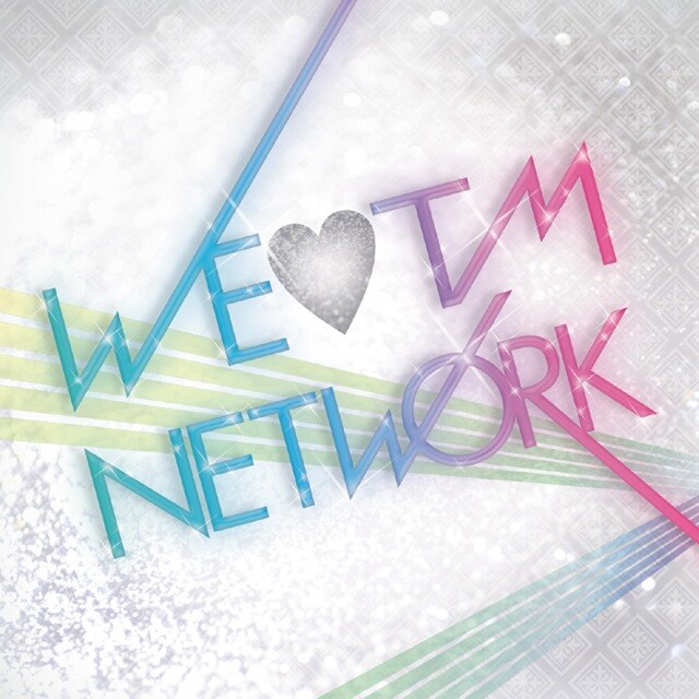 写真は「WE LOVE TM NETWORK」ジャケット。iTunes StoreのJ-POPアルバムチャートで1位になった前作「I LOVE TM NETWORK」に続いて今回もヒットが期待される。