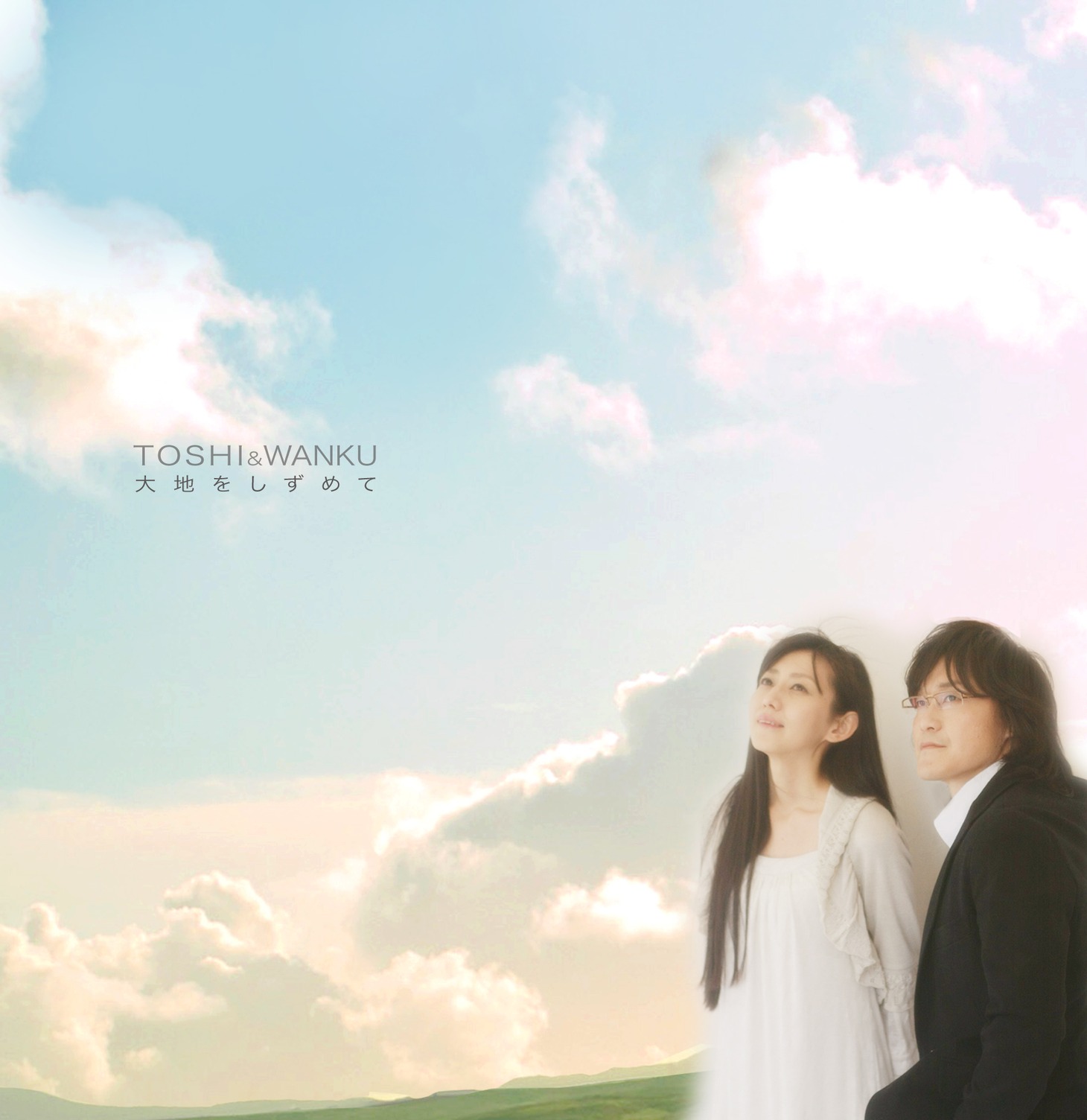 TOSHI & WANKUのシングル「大地をしずめて」ジャケット