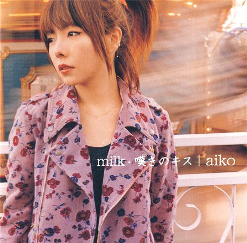 アルバムでは5作品で1位を獲得しているaikoだが、シングルでは今回の「milk／嘆きのキス」が初の1位。