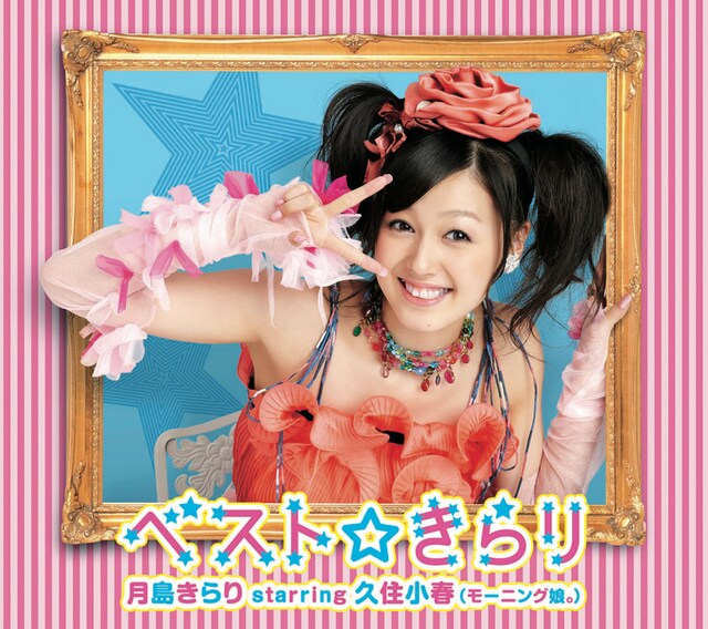 アルバムは初回盤と通常盤の2種類を用意。写真は初回盤ジャケットで、特典映像入りDVDが封入されたスペシャルパッケージ仕様となっている。