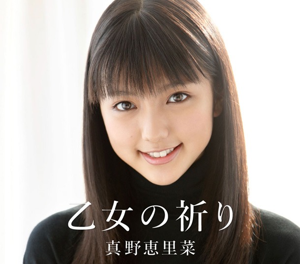 シングル「乙女の祈り」初回限定盤Cジャケット