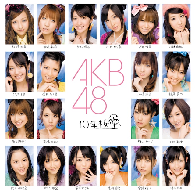 大島麻衣は4月25日・26日にNHKホールで行われるコンサートを最後にAKB48を卒業。AKB48劇場への出演は3月27日の公演がラストとなる（写真は最新シングル「10年桜」ジャケット）。