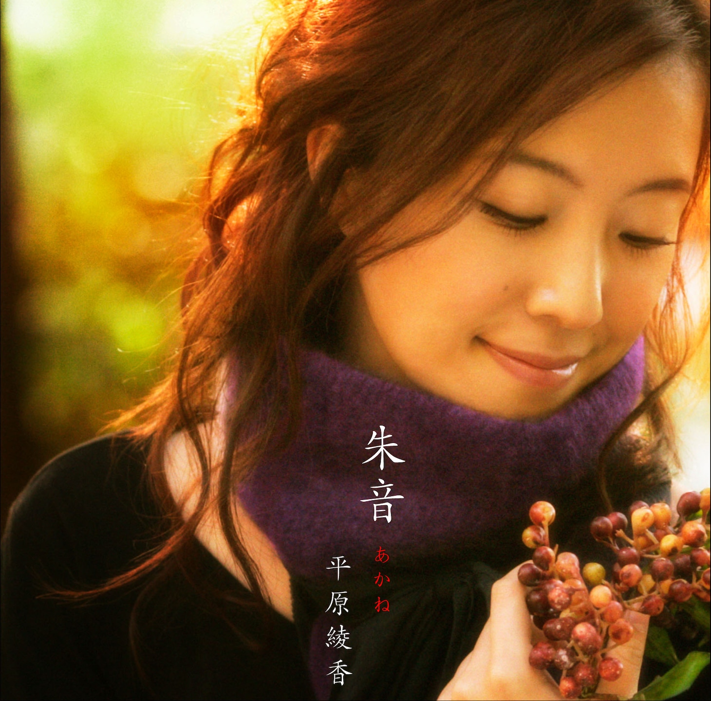 谷村新司が楽曲提供した平原綾香の新曲「朱音 あかね」は、2月25日にシングルリリースされた（写真は「朱音 あかね」ジャケット）。