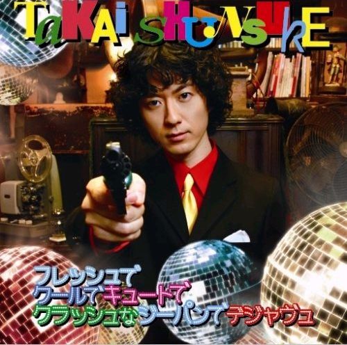 シングルのジャケット写真は、ピストルを向けてフレッシュでクールでキュートなポーズをキメる高井俊輔。