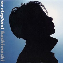 エレカシ「はじまりは今」は1998年にシングルリリースされたナンバー。10thアルバム「愛と夢」（写真）に収録されている。