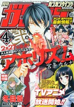 本日発売の「月刊ガンガンウイング」4月号には2ページにわたって「夏のあらし！」アニメ化情報が掲載されている。