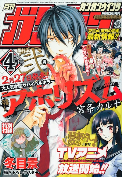 今号では「夏のあらし！」アニメ化の速報も掲載されている。