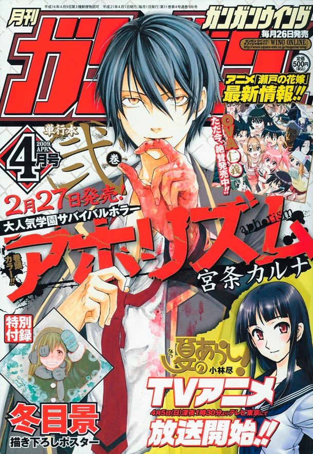 今号では「夏のあらし！」アニメ化の速報も掲載されている。