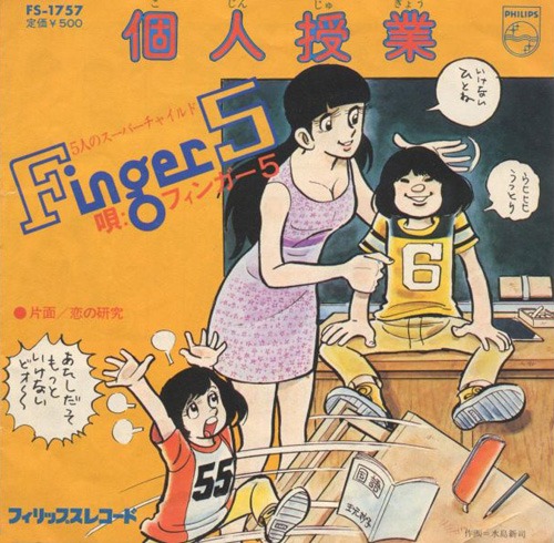 「個人授業」はフィンガー5のデビュー作となった1973年の作品。オリジナルは賑やかなサウンドと溌剌としたボーカルが印象的だが、Caocaoは大人のボーカリスト2人だからこそ成し得るロックなアレンジで表現している。