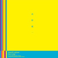3月24日にはレコチョクが主催するRSPのスペシャルライブに出演予定の高野健一。ライブでは「さくら～あなたに出会えてよかった～」の生コラボレーションを披露する予定だ。
