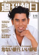 斉藤和義が「週刊朝日」で42年間の半生を振り返る