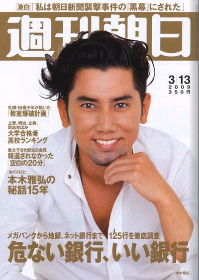 今号はアカデミー賞外国語映画賞を受賞した「おくりびと」主演の本木雅弘の表紙が目印。