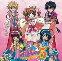 こちらは「きらりん☆レボリューション・ソング・セレクション5」通常盤ジャケット。