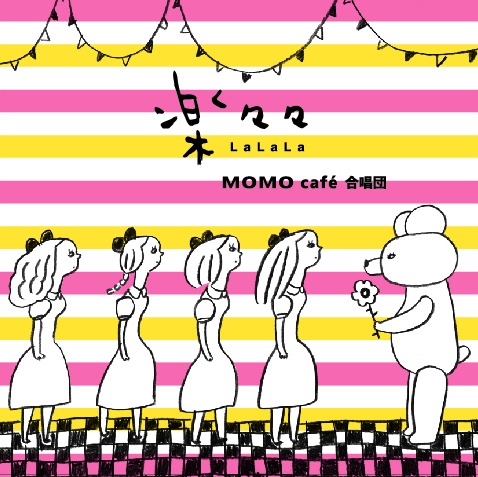 ミニアルバム「楽々々」がリリースされる4月1日には、料理本「MOMO cafe お料理 book」も発売される。
