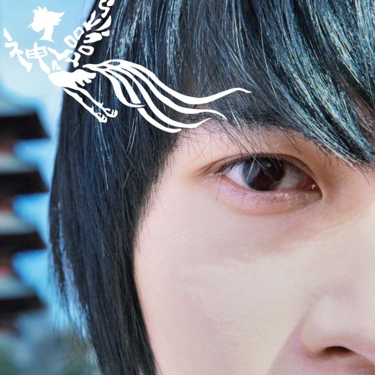 「神々LOOKS YOU」ジャケット