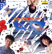 CHAGE新作アルバムで25年ぶりに「翔んで夏シマシタ」