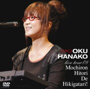 DVD「もちろん1人で弾き語り!」ジャケット