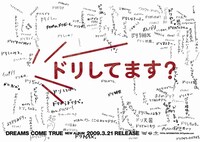 “ドリしてます？”の72段活用を一度に楽しめる駅貼りポスター。