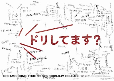 “ドリしてます？”の72段活用を一度に楽しめる駅貼りポスター。