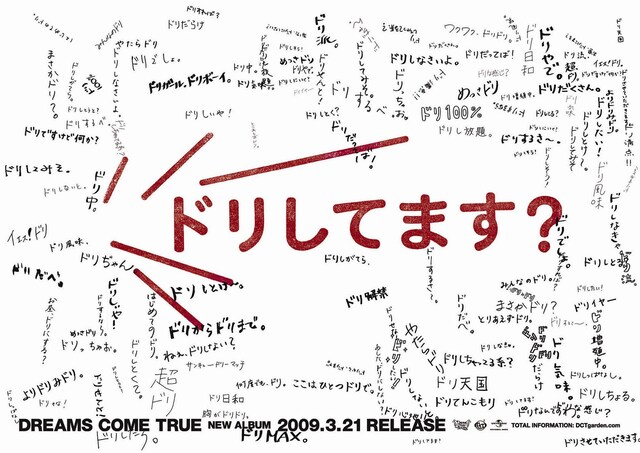 “ドリしてます？”の72段活用を一度に楽しめる駅貼りポスター。