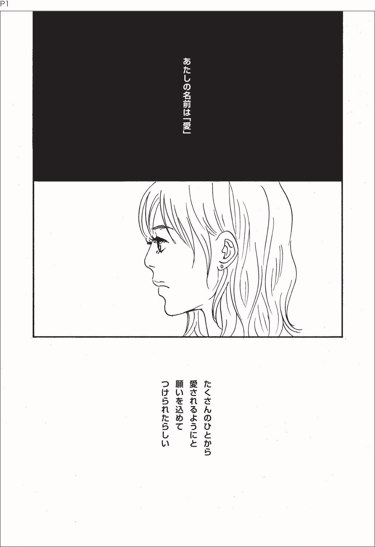 桜沢エリカによるオリジナルマンガ「Lady-Rise」より。