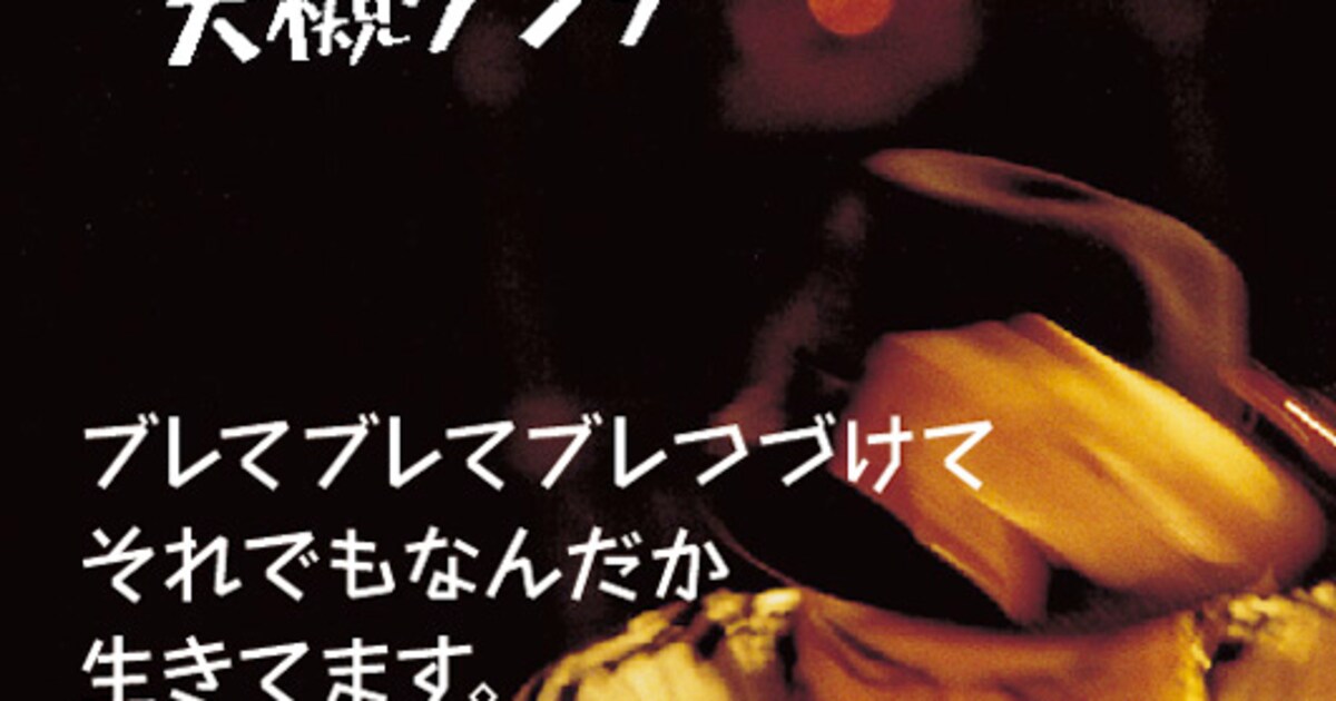 オーケン事件」も掲載、大槻ケンヂのほほんエッセイ集 - 音楽ナタリー