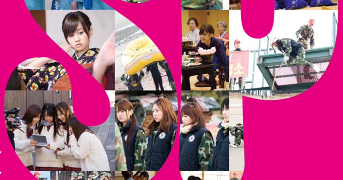 AKB48「ネ申テレビ」スペシャル番組が待望のDVD化 - 音楽ナタリー
