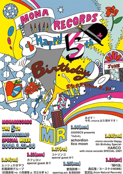 mona recordsでは、ほかにも5周年を記念したプログラムが多数予定されている。