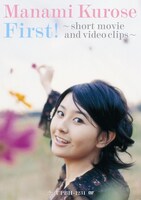 YouTubeユニバーサルミュージックチャンネルでは、「Love is...Shine at 台湾」の予告編を公開中（写真はDVD「First! ～short movie and video clips～」ジャケット）。