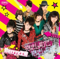 写真はシングルV「抱きしめて 抱きしめて」ジャケット。