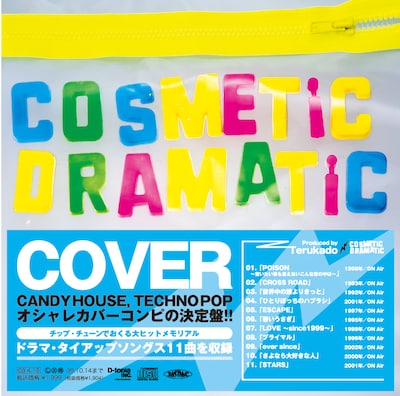 発売元のD-topia Independentによれば、収録曲はいずれもカバーコンピ盤初収録。異色アレンジで生まれ変わった名曲たちを堪能しよう。