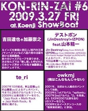 出演者の1組、俺はこんなもんじゃないはイベント翌日の3月28日にニューアルバム「OWKMJ」をリリース。MySpaceではアルバムのダイジェスト版を配信している。