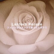 ランタンパレードが新作2枚同時、計24曲一挙リリース