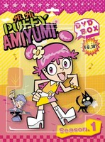 DVDボックス「HiHi PUFFY AMIYUMI season 1 BOX」のジャケットは、AMIが目印。