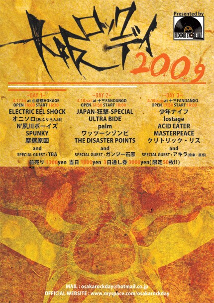 アキラ、はソロ名義の「音楽・直感」として出演。