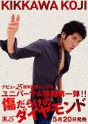吉川晃司移籍第1弾シングル決定＆タモさんストラップ入手