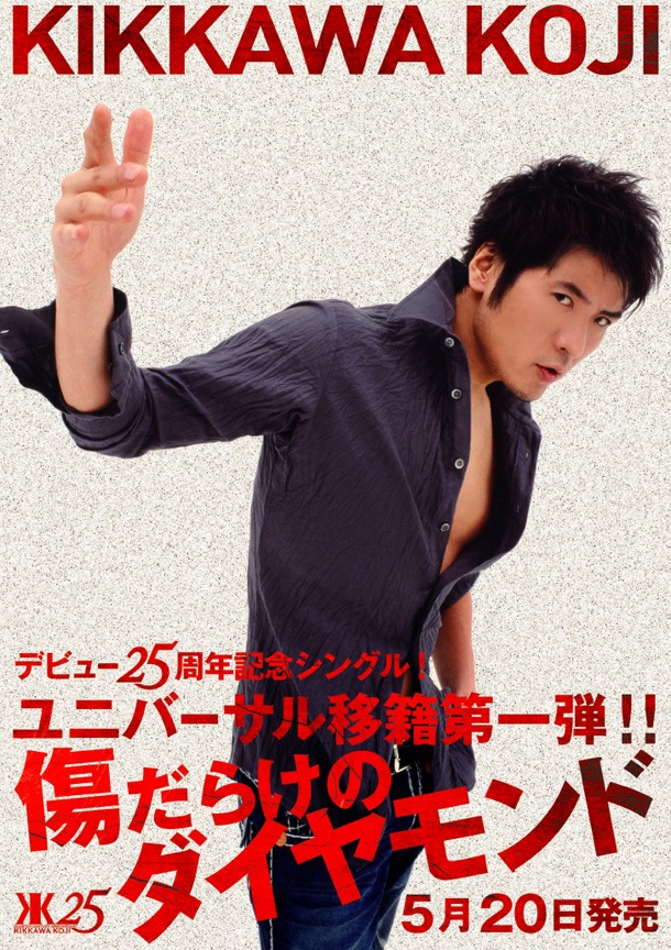 ジャーナリスト田原総一朗の紹介を受けて「いいとも」に登場した吉川晃司。タモリの背後にはこのポスターが掲示された。