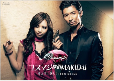 写真はKOSEコスメポートの化粧品新ブランド「コスマジック」のCMキャラクター「コスマジ探偵」。女性用化粧品のイメージキャラクターを男性芸能人が演じるのは極めて珍しかったこともあり話題となった。