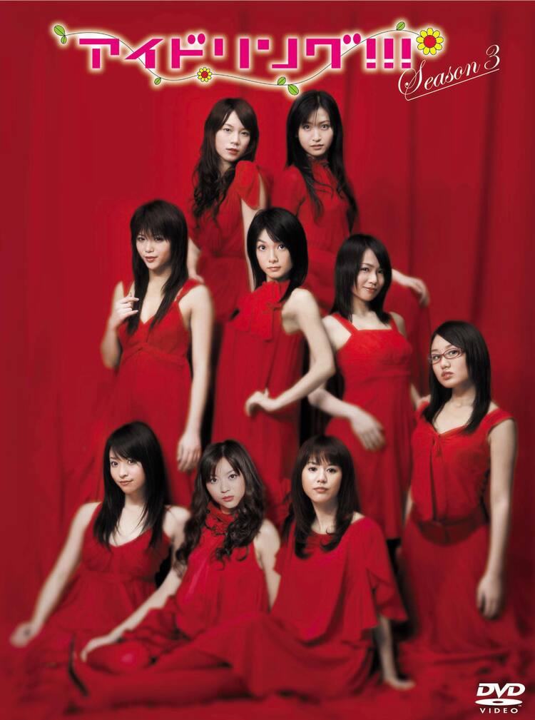 アイドリング!!!DVDボックス第3弾もトータル1400分超 - 音楽ナタリー