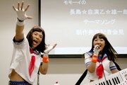2人は記者会見の席上で楽曲を披露。「マスコミに向かってヲタ芸を打つことになるとは」と、戸惑いながらも熱唱＆熱演した。