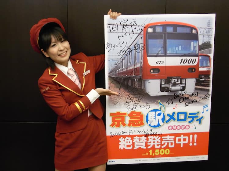 京急駅メロ集cdを 鉄ドル 木村裕子が熱血pr 音楽ナタリー