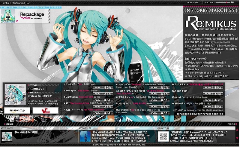 スペシャルサイトではアルバム「Re:MIKUS」に収録された全楽曲の試聴が可能。