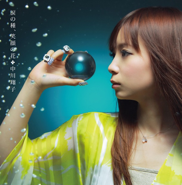 シングル「涙の種、笑顔の花」CD盤ジャケット