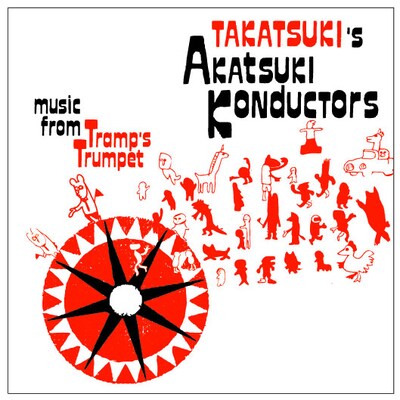 写真は「アカツキ・コンダクター」のジャケット画像。