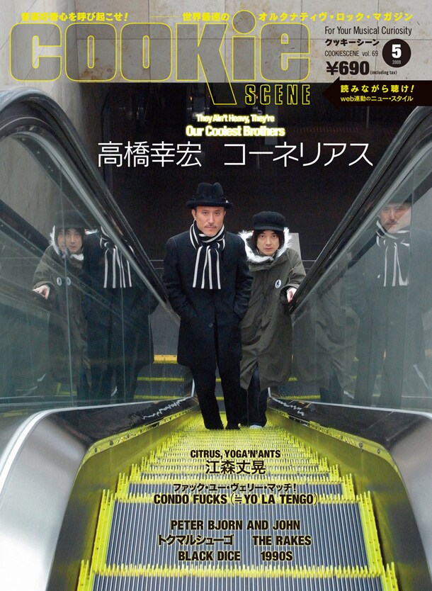 「彼らのクールさが際立つのではないか」という理由から、幸宏×小山田の対談ではなく、あえて個別に取材を行ったという今回の巻頭特集。インタビューではお互いの作品について語っているところも。