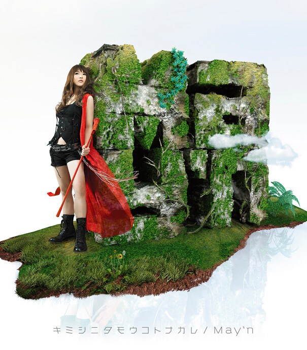 シングル「キミシニタモウコトナカレ」ジャケットはインパンクトの強いファンタジックな仕上がり。