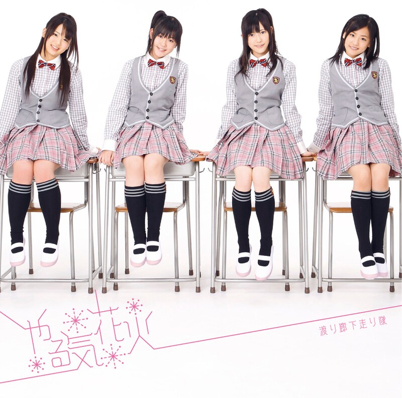 写真はシングル「やる気花火」初回限定盤Aジャケット。