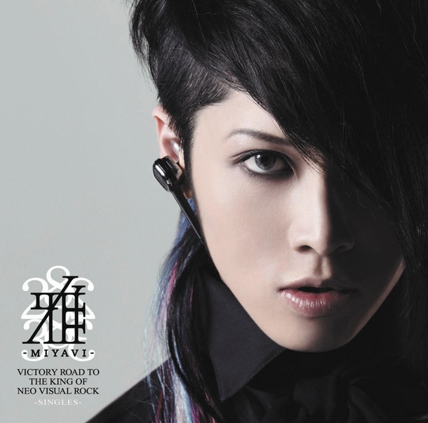 雅 -miyavi-は4月5日に日比谷野外大音楽堂で「NEO TOKYO SAMURAI BLACK -続・成り上がり2009-」を開催する（写真はベストアルバム「VICTORY ROAD TO THE KING OF NEO VISUAL ROCK」CD盤ジャケット）。