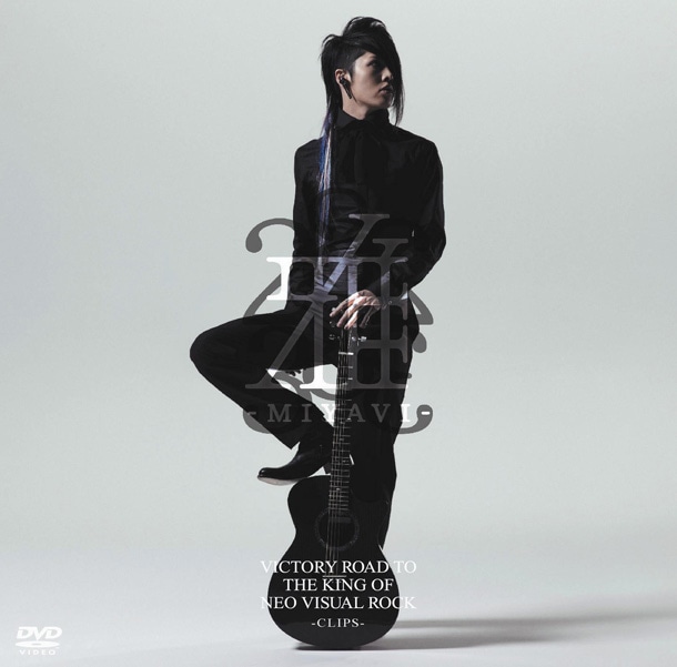 「VICTORY ROAD TO THE KING OF NEO VISUAL ROCK -CLIPS-」（写真）では、CDと同一の収録曲がビデオクリップで楽しめる。