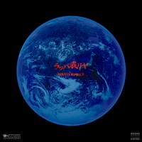 ワールドクラスのマスターピースぶりを感じさせるジャケットデザイン。